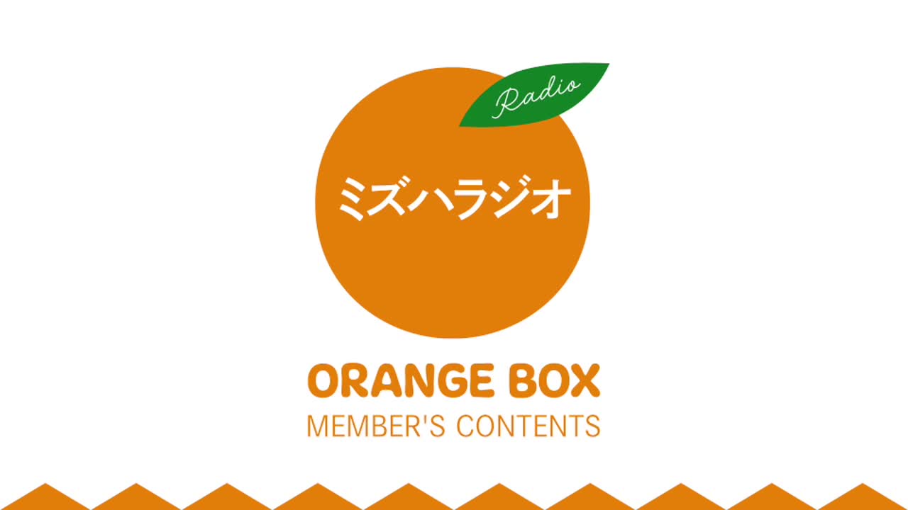ミズハラジオ_#10