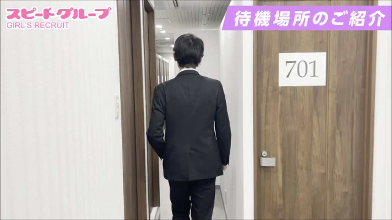 スピード難波店の快適な完全個室待機室を大公開✩