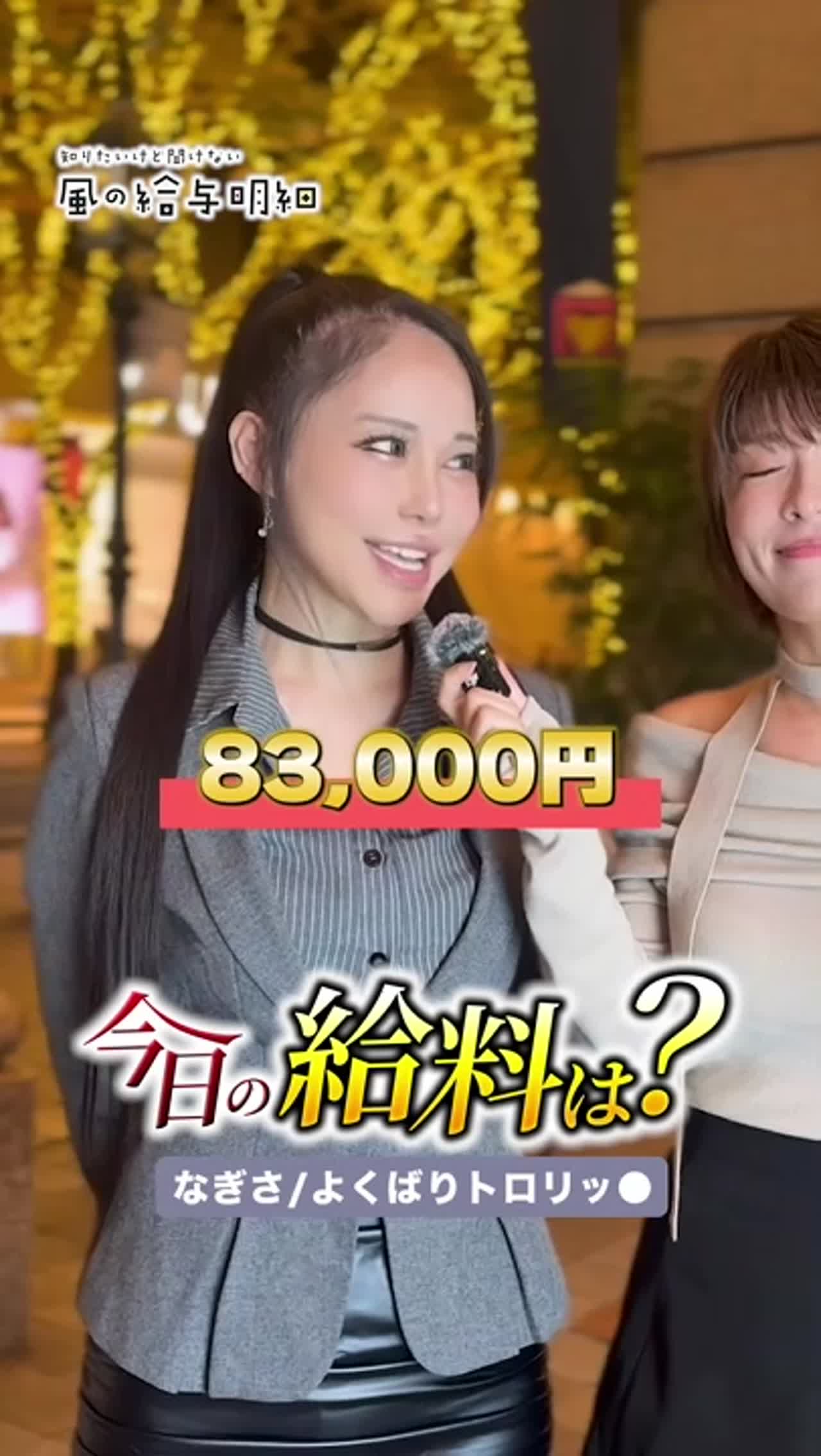 なぎささんインタビュー