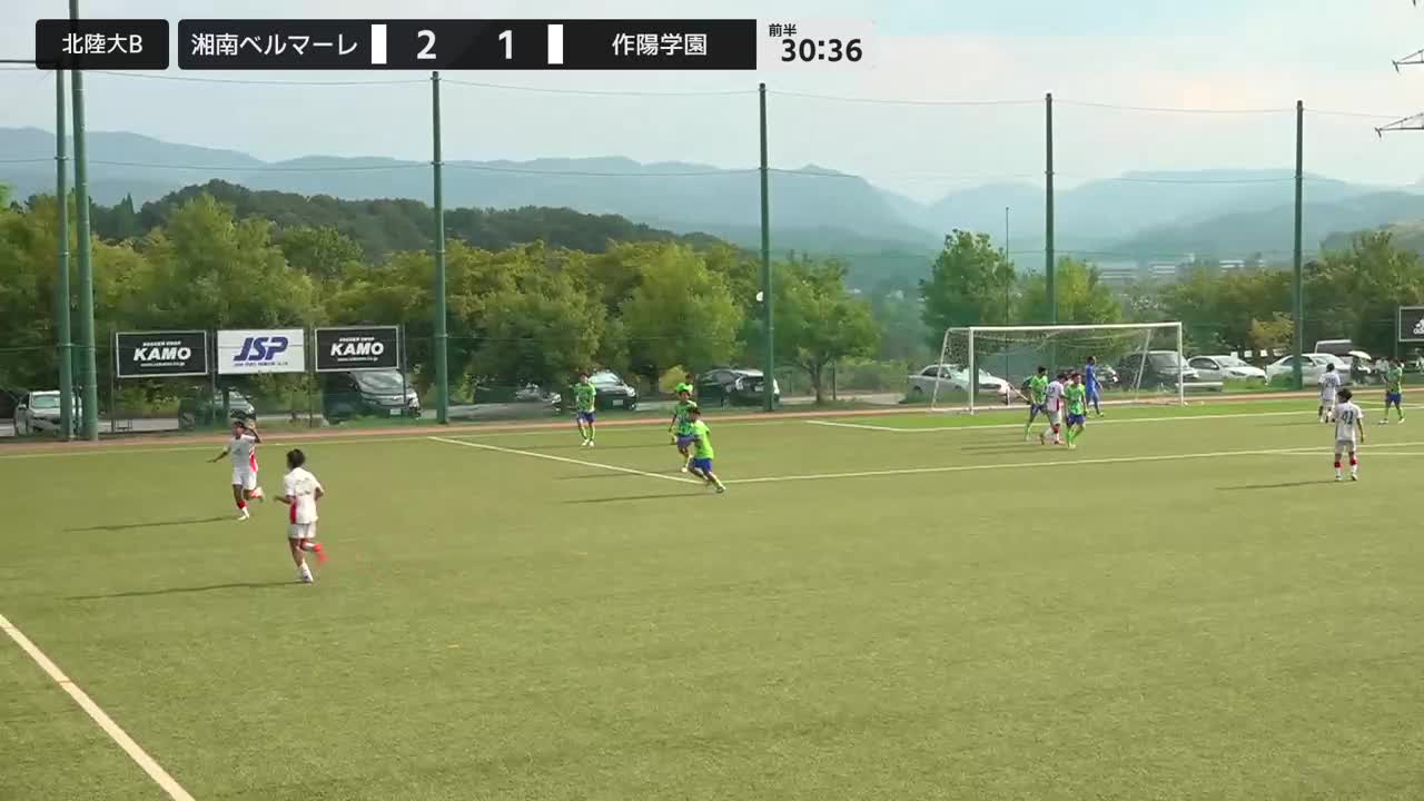 【予選E】作陽学園 vs 湘南ベルマーレ【8/6・北陸大学B】