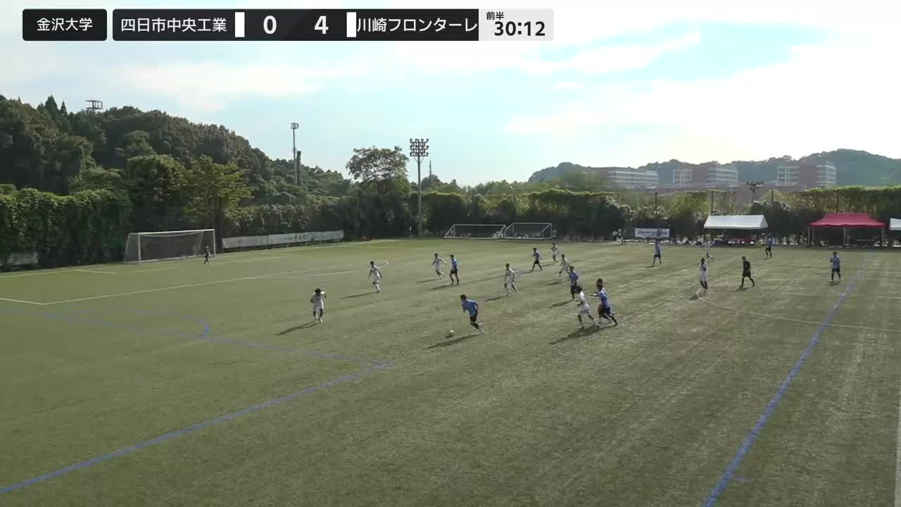 【予選A】川崎フロンターレ vs 四日市中央工業【8/6・金沢大学SOLTILO FIELD】