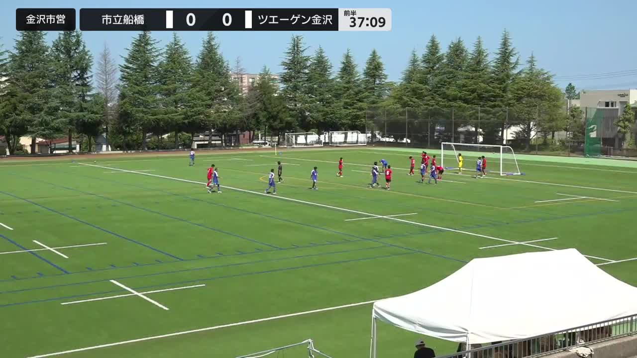 【予選K】市立船橋 vs ツエーゲン金沢【8/6・金沢市営球技場】