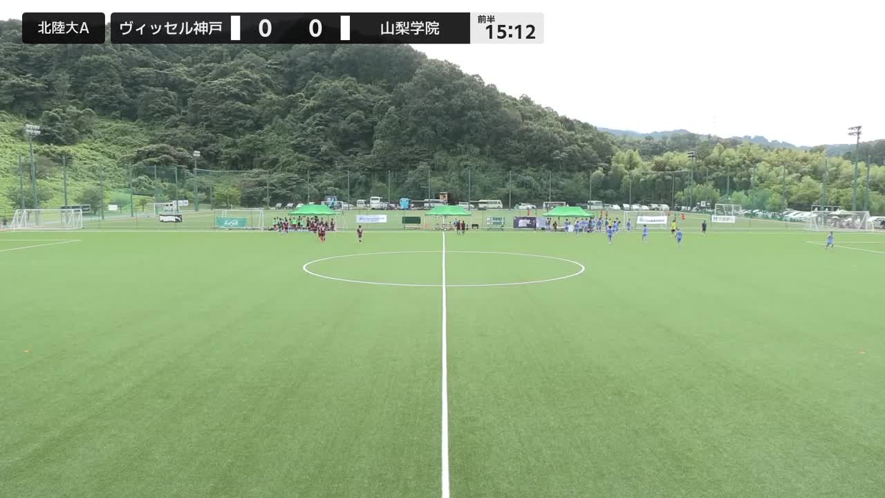 【決勝T1回戦】山梨学院vsヴィッセル神戸【8/9・北陸大学A】