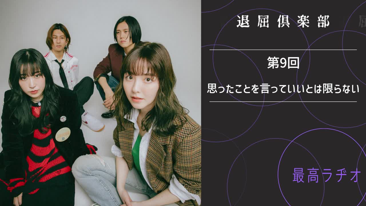 第9回 思ったことを言っていいとは限らない