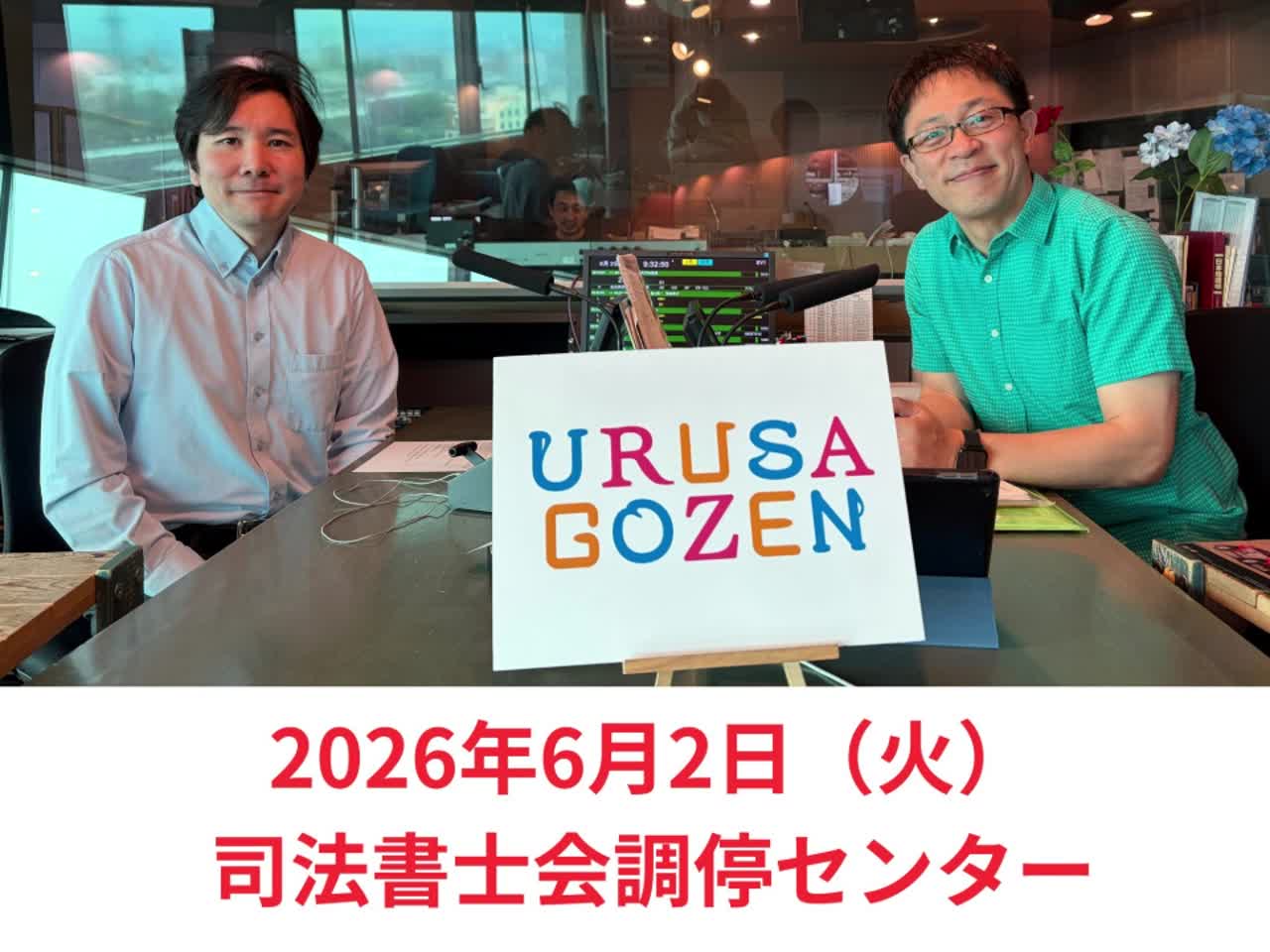 なっ得知っ得！司法書士 - YBS山梨放送