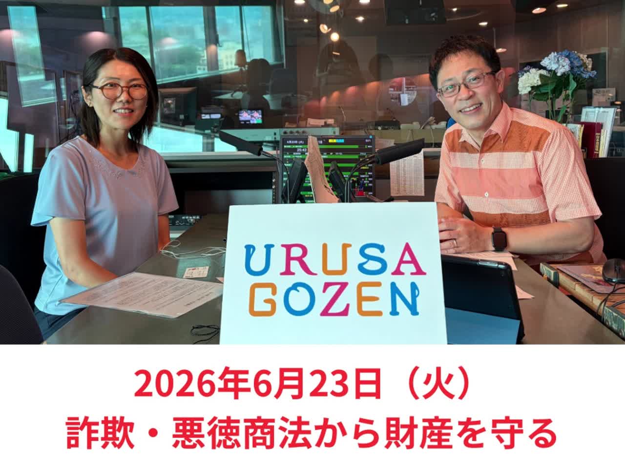 なっ得知っ得！司法書士 - YBS山梨放送