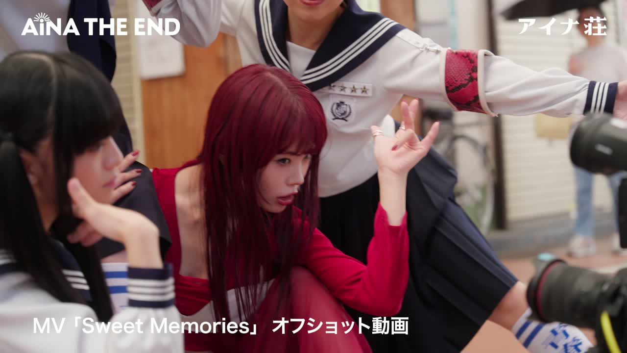 Sweet Memories feat. アイナ・ジ・エンド MVオフショット