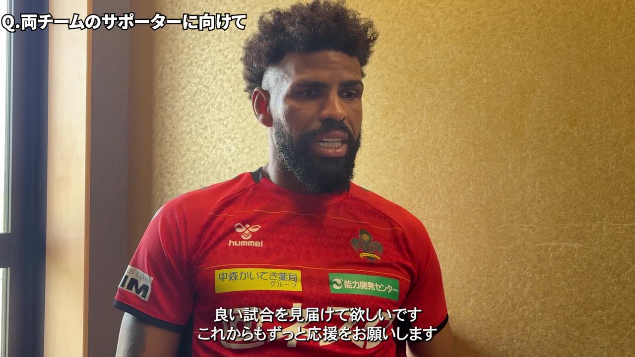 【古巣】ガンバ大阪戦前インタビュー🎤