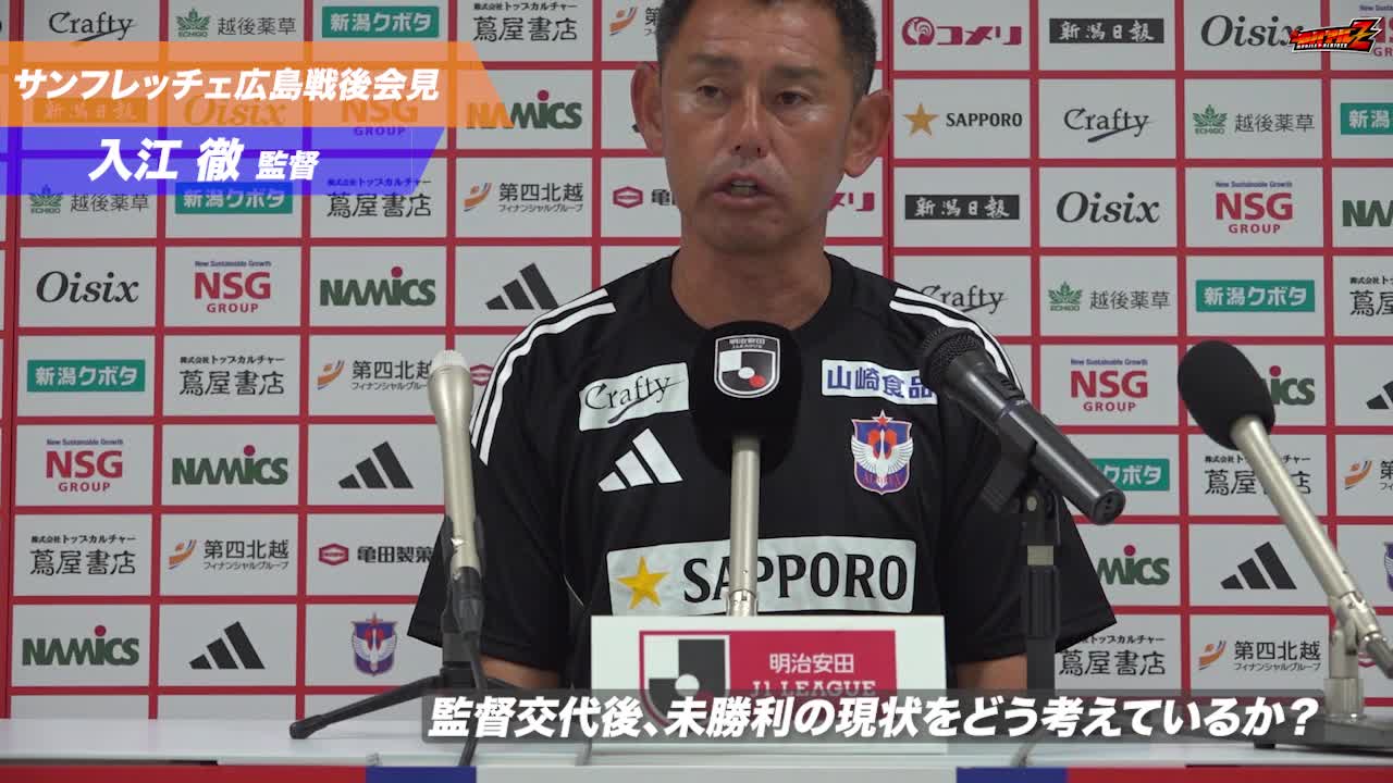 7月20日（日）広島戦 入江徹 監督 試合後会見