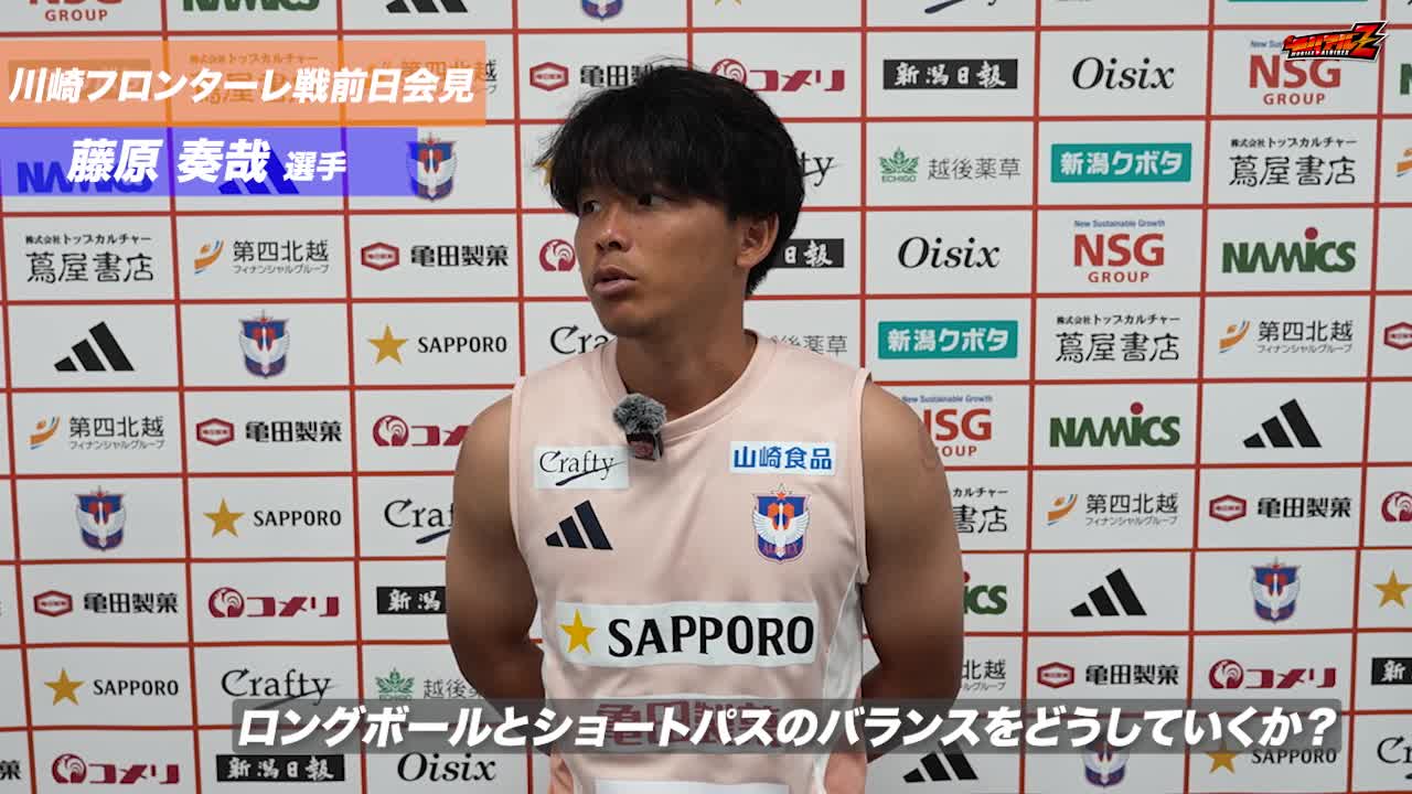 2025 明治安田J1リーグ第26節 川崎フロンターレ 戦 前日会見