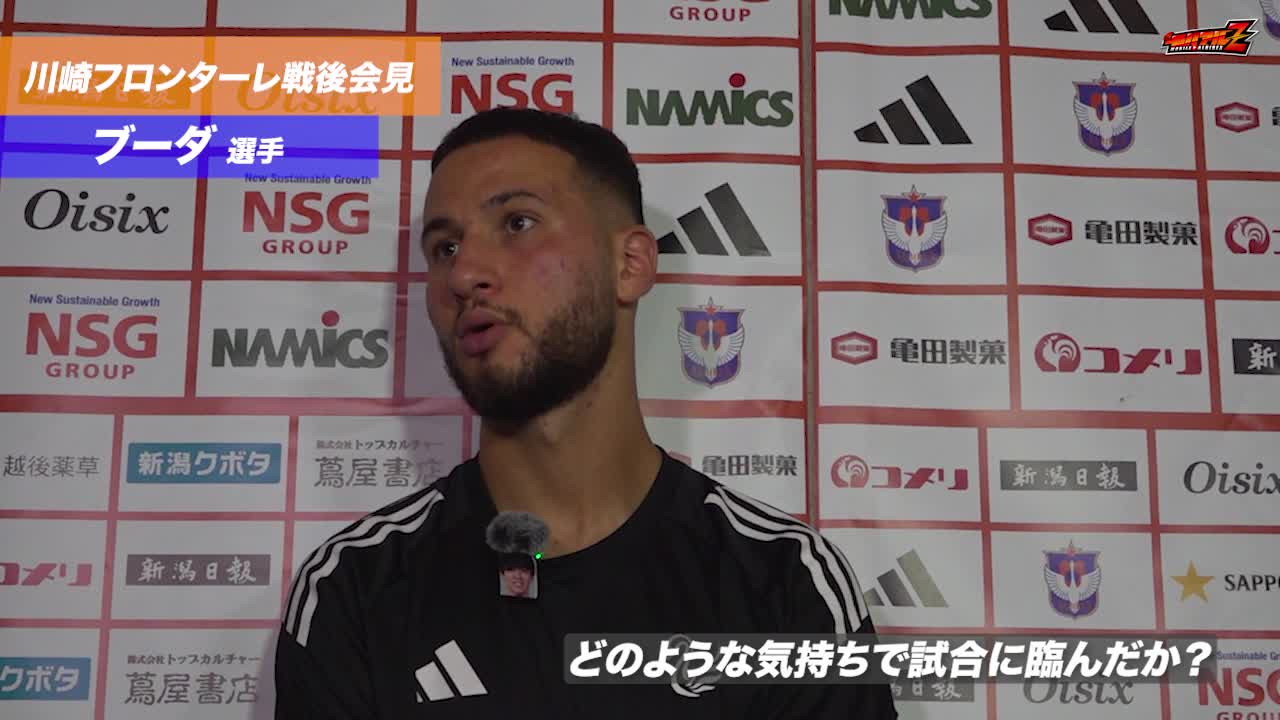 8月16日（土）川崎フロンターレ戦 ブーダ 選手 試合後会見
