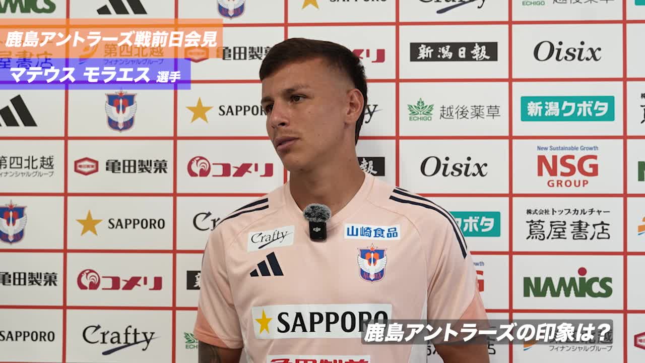 2025 明治安田J1リーグ第27節 鹿島アントラーズ 戦 前日会見