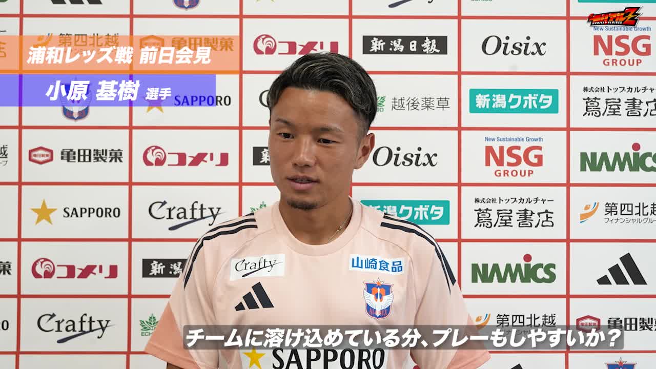 2025 明治安田J1リーグ第28節 浦和レッズ 戦 前日会見