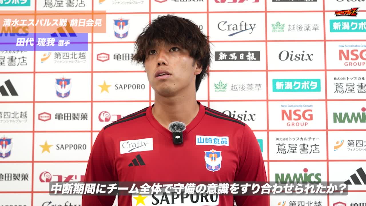 2025 明治安田J1リーグ第29節 清水エスパルス 戦 前日会見