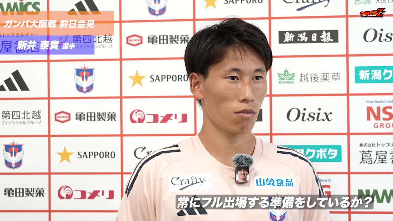 2025 明治安田J1リーグ第32節 ガンバ大阪 戦 前日会見