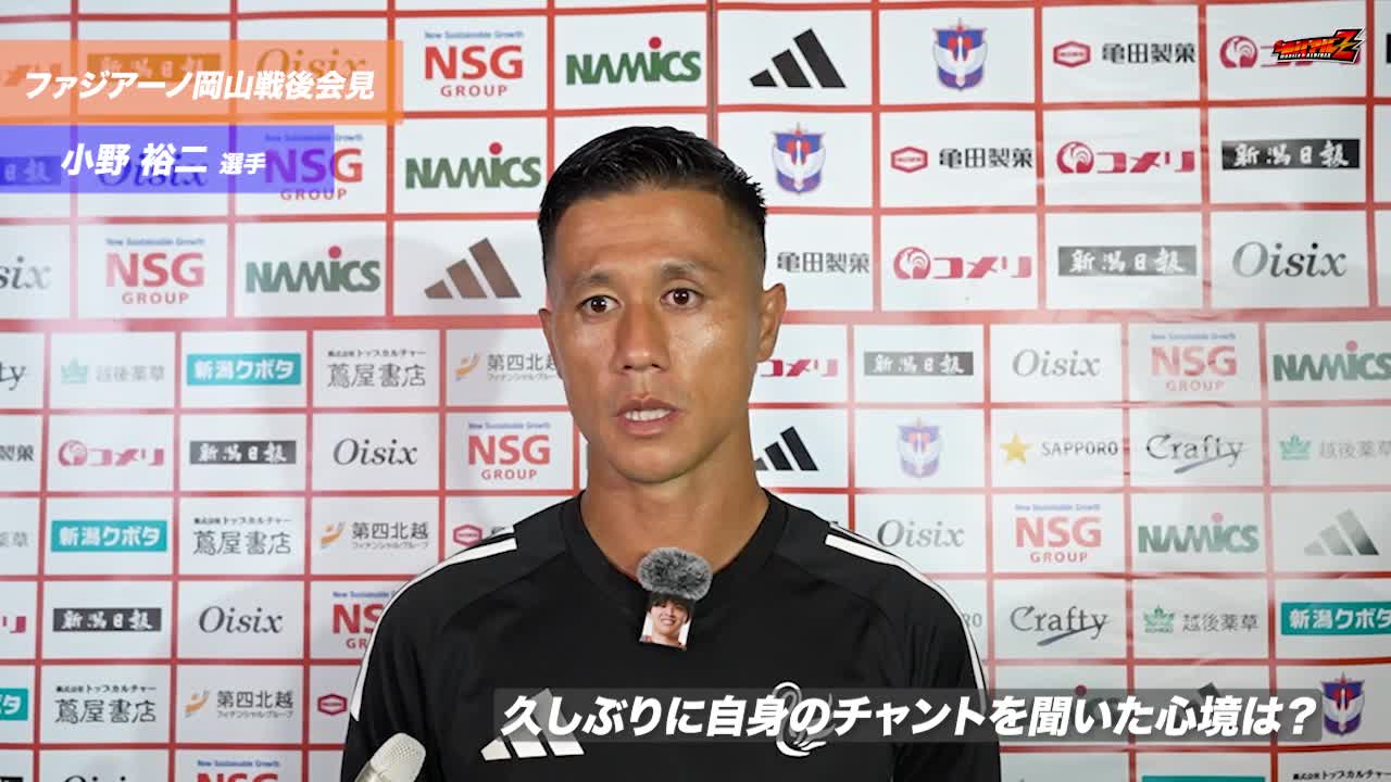 10月4日（土）ファジアーノ岡山戦 小野 裕二 選手 試合後会見