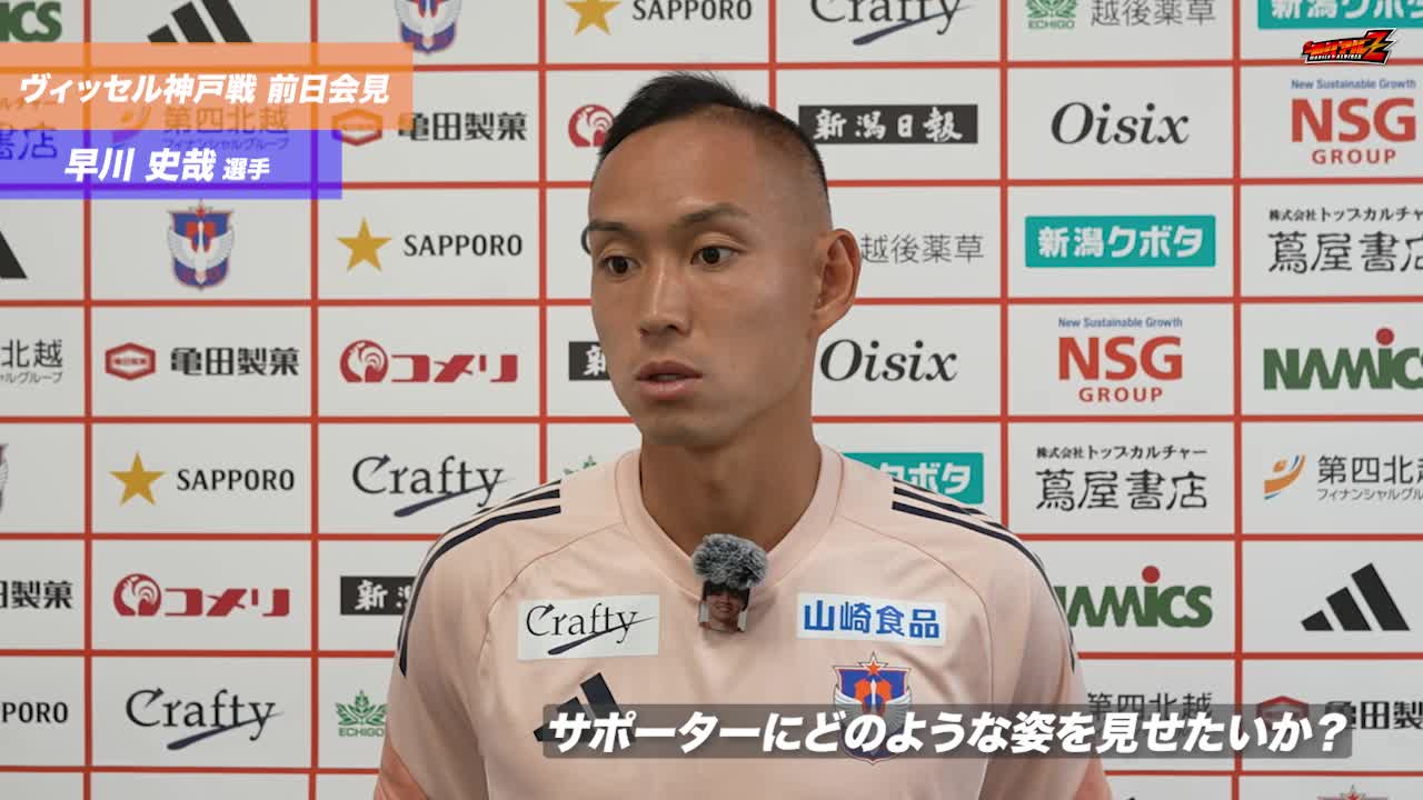 2025 明治安田J1リーグ第35節 ヴィッセル神戸戦 前日会見