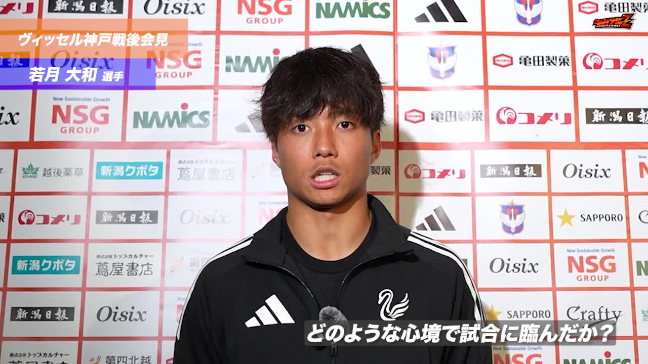 10月26日(日)ヴィッセル神戸戦 若月 大和 選手 試合後会見