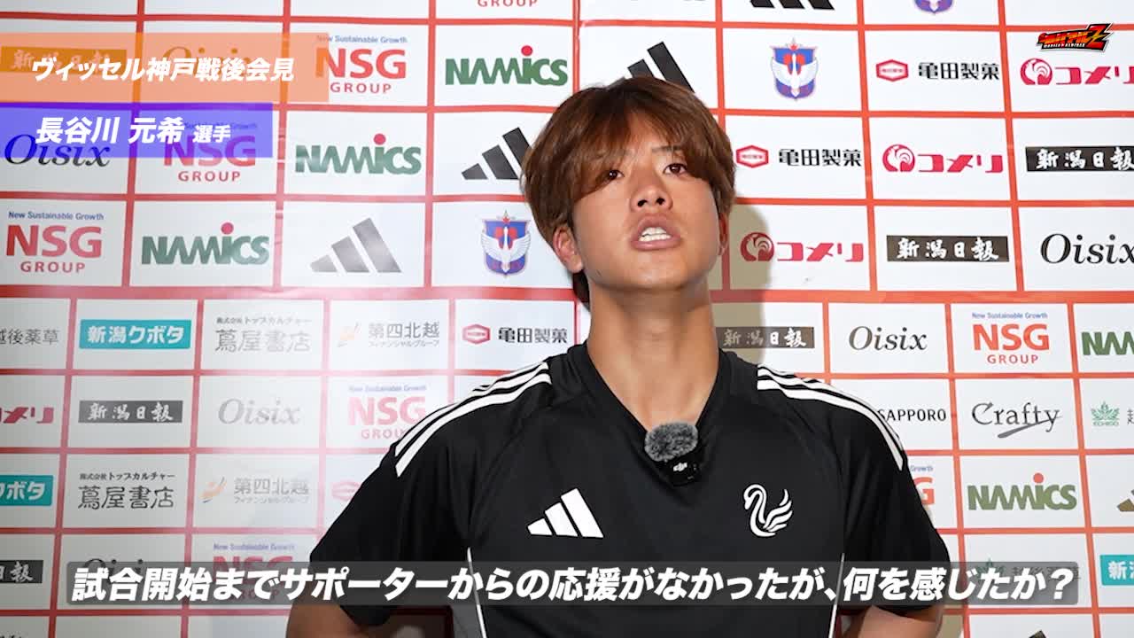 10月26日(日)ヴィッセル神戸戦 長谷川 元希 選手 試合後会見