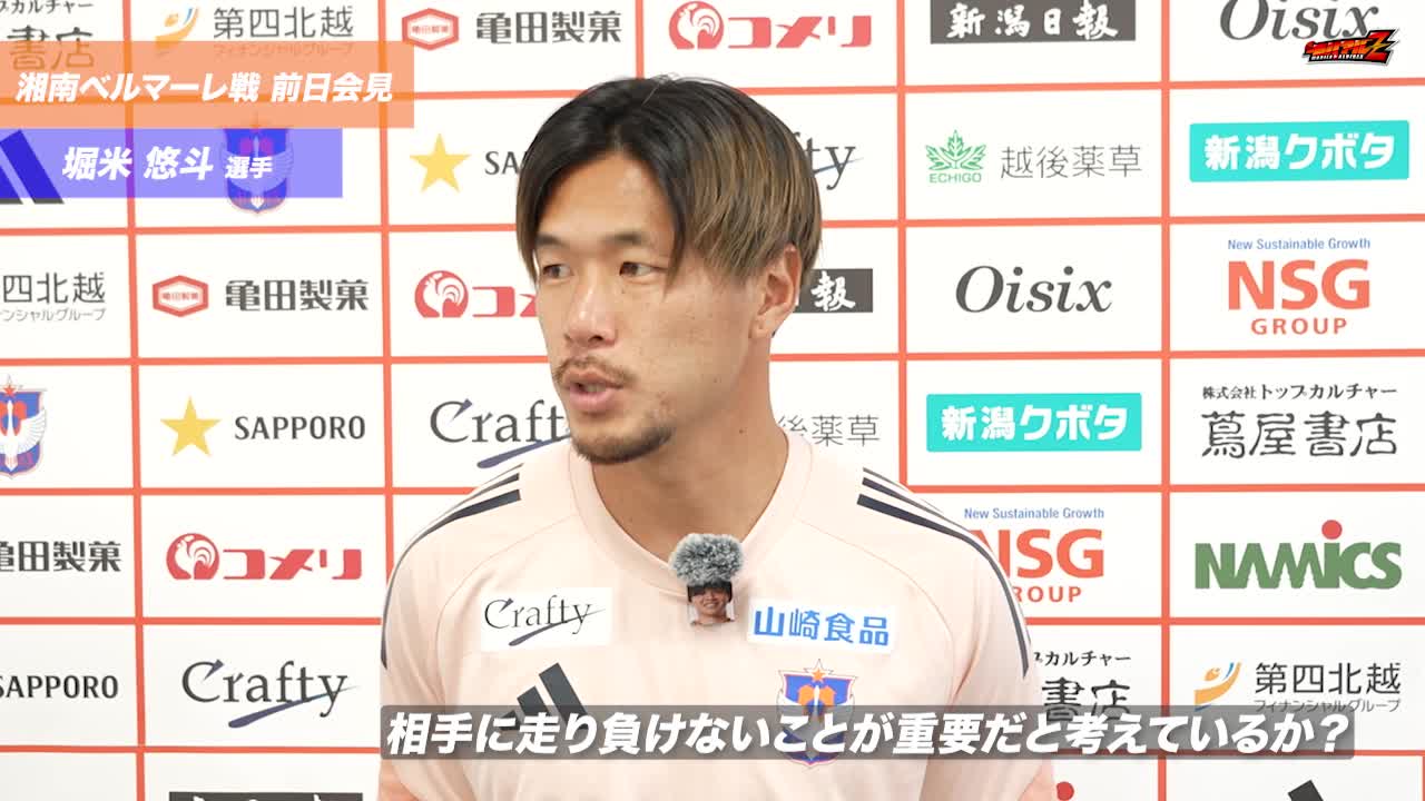 2025 明治安田J1リーグ第36節 湘南ベルマーレ戦 前日会見
