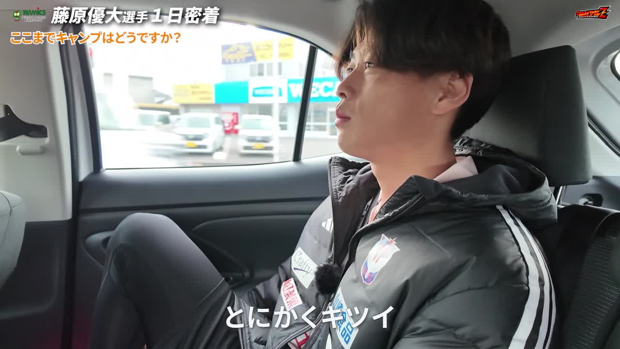 【ナミックス presents 都城市キャンプ】藤原優大選手のキャンプに密着