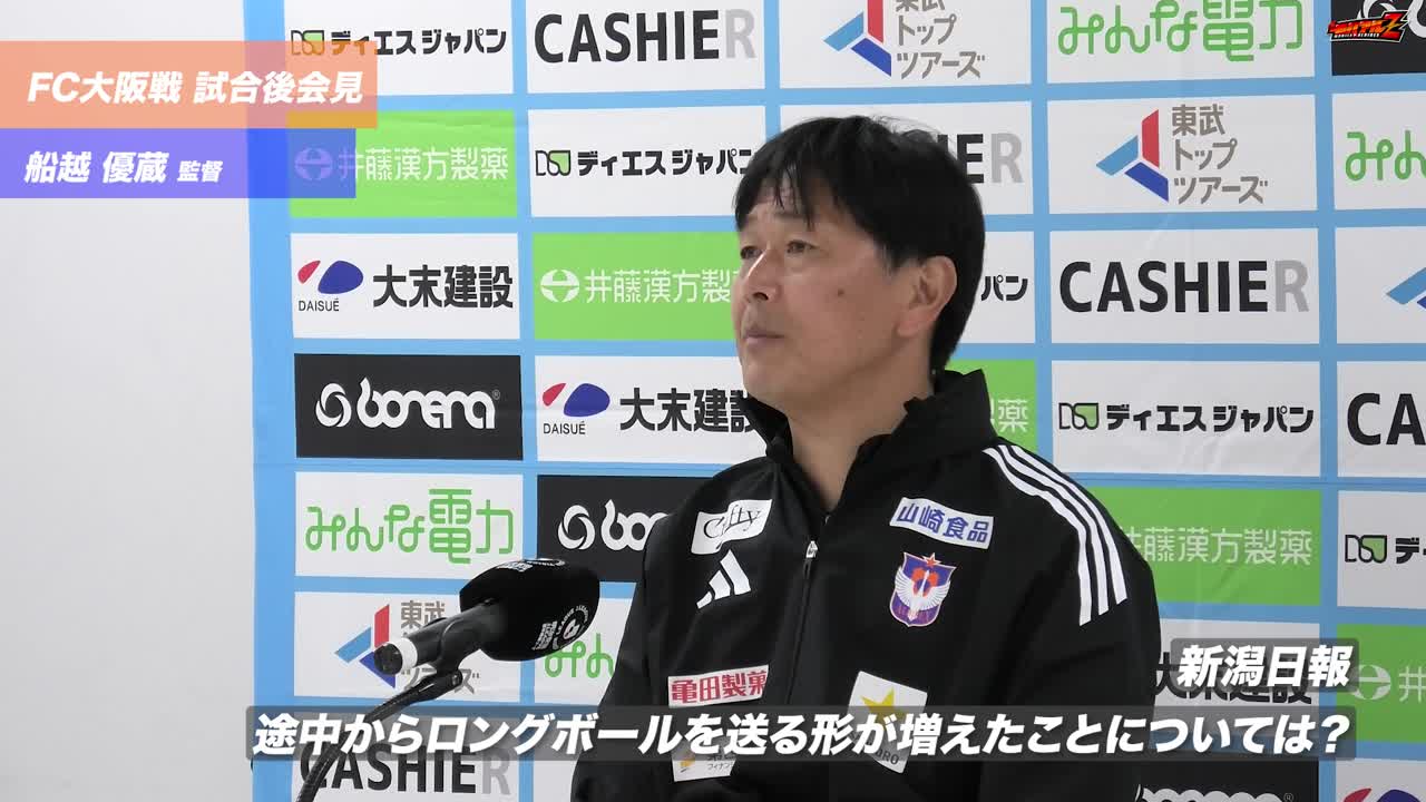 明治安田J2•J3百年構想リーグ WEST-Aグループ 第8節 FC大阪戦 船越 優蔵 監督 試合後会見