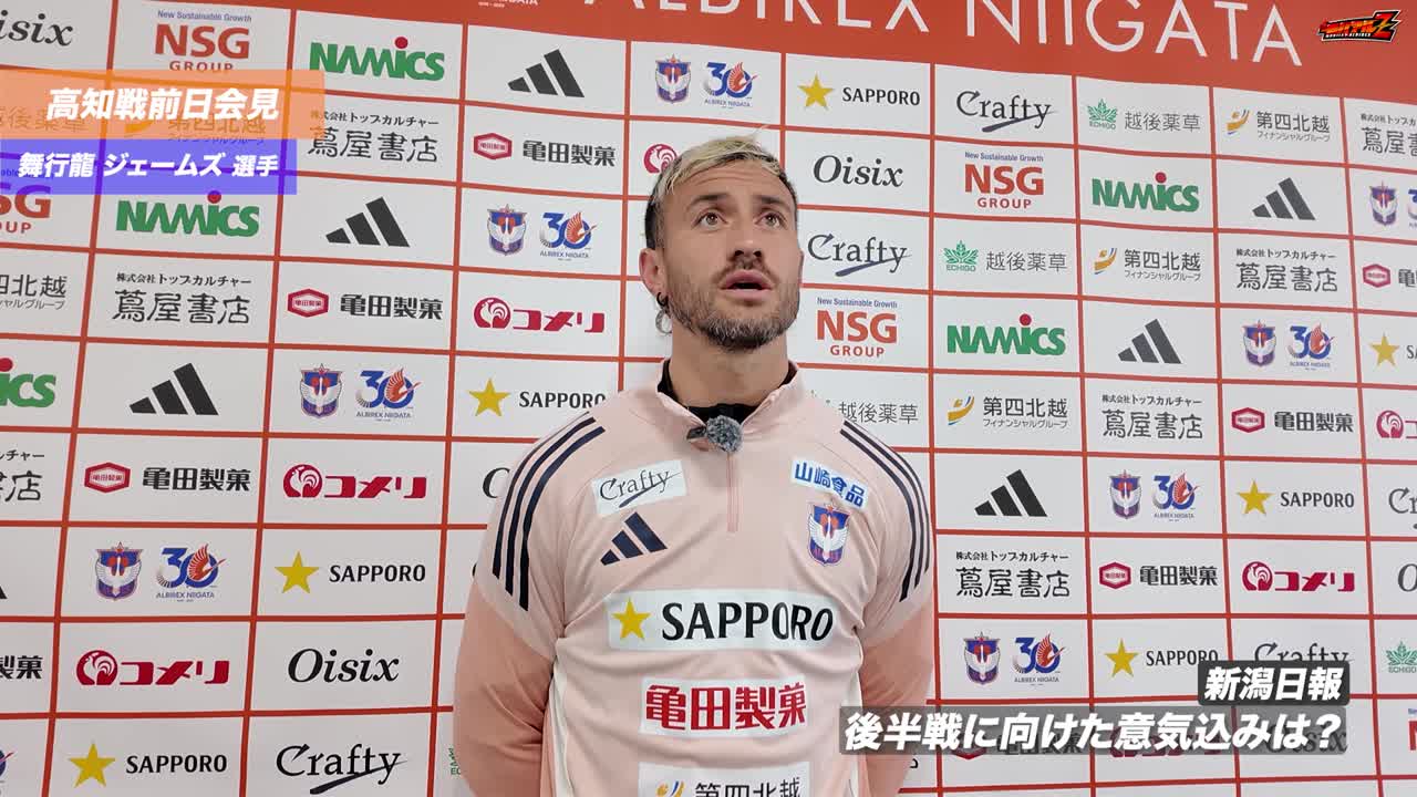 明治安田J2•J3百年構想リーグ WEST-Aグループ 第10節 高知ユナイテッドSC戦 前日会見