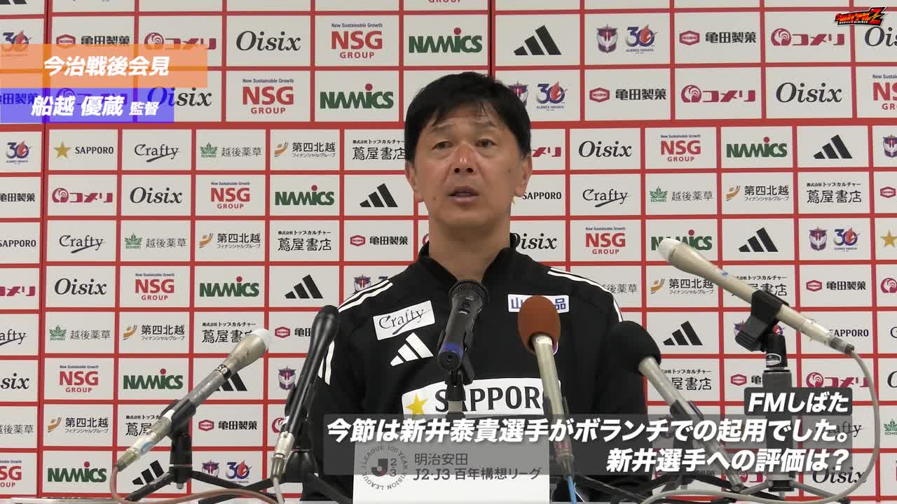 明治安田J2•J3百年構想リーグ WEST-Aグループ 第11節 FC今治戦 （船越優蔵監督、奥村仁選手、藤原奏哉選手、マテウスモラエス選手） 試合後会見