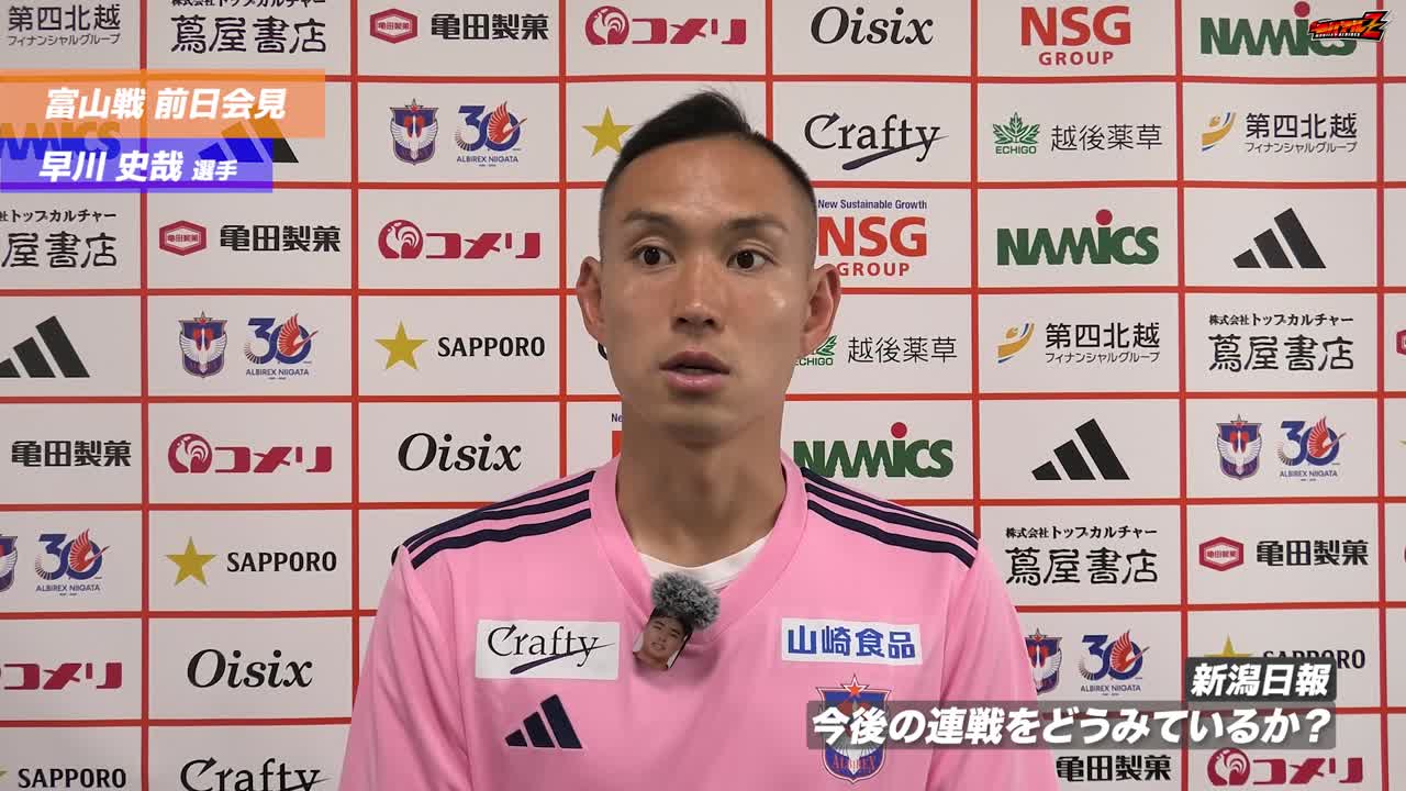 明治安田J2•J3百年構想リーグ WEST-Aグループ 第13節 富山戦 前日会見
