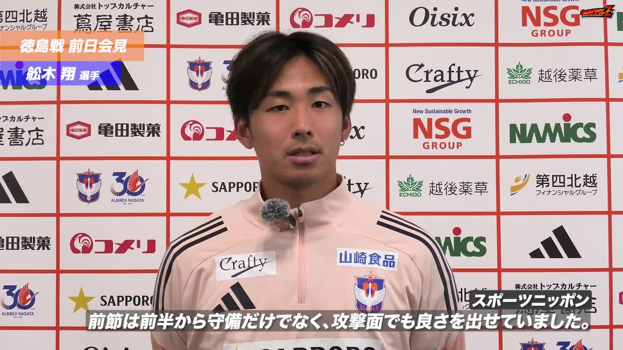 明治安田J2•J3百年構想リーグ WEST-Aグループ 第15節 徳島戦 前日会見