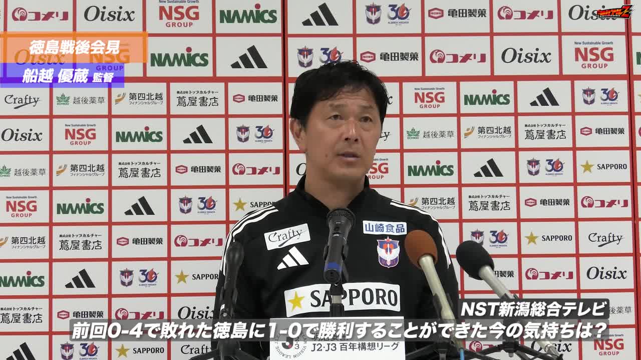 明治安田J2•J3百年構想リーグ WEST-Aグループ 第15節 徳島戦 （船越優蔵監督、シマブクカズヨシ選手、舩木翔選手、若月大和選手） 試合後会見