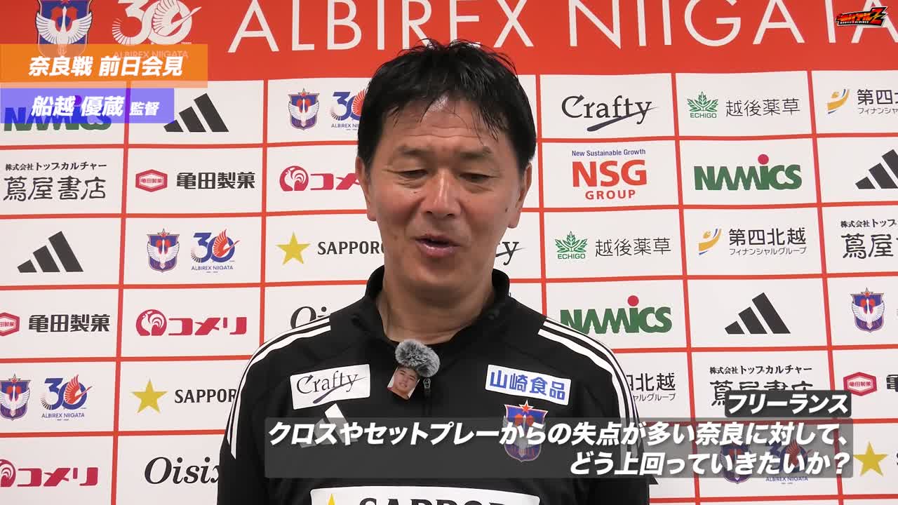 明治安田J2•J3百年構想リーグ WEST-Aグループ 第17節 奈良戦 前日会見