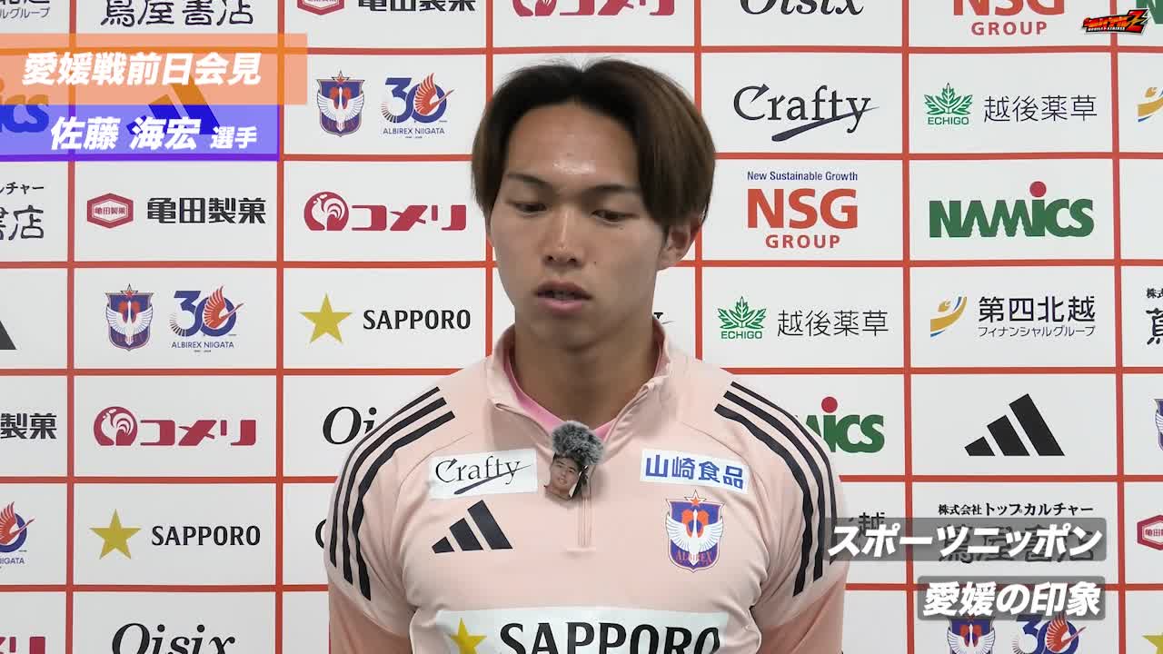明治安田J2•J3百年構想リーグ WEST-Aグループ 第18節 愛媛戦 前日会見