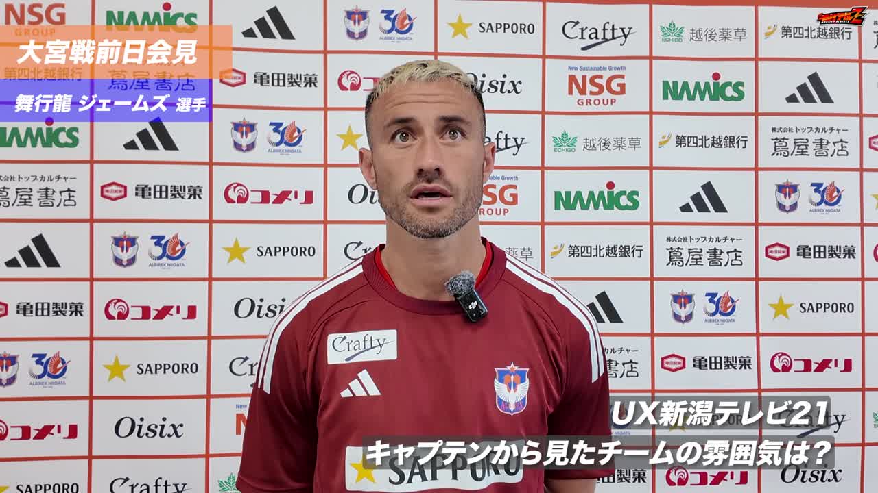 明治安田J2リーグ 第1節 RB大宮アルディージャ戦 前日会見