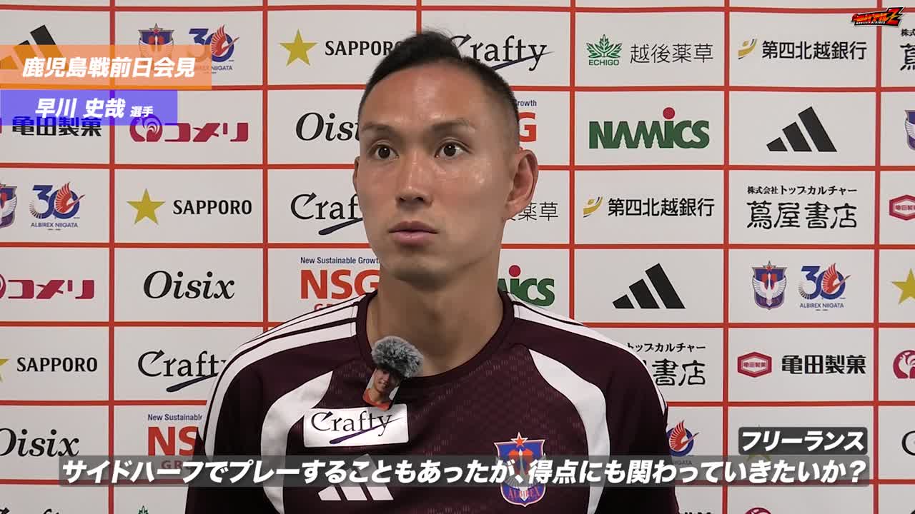 天皇杯 JFA 第106回全日本サッカー選手権大会2回戦 鹿児島ユナイテッドFC戦 前日会見