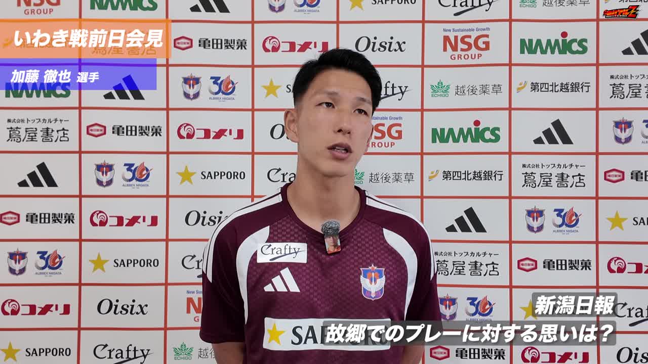 2026/27 明治安田J2リーグ 第4節 いわきFC戦 前日会見