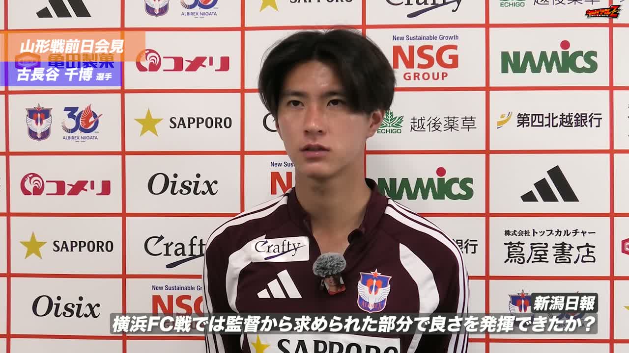 2026/27 明治安田J2リーグ 第6節 モンテディオ山形戦 前日会見
