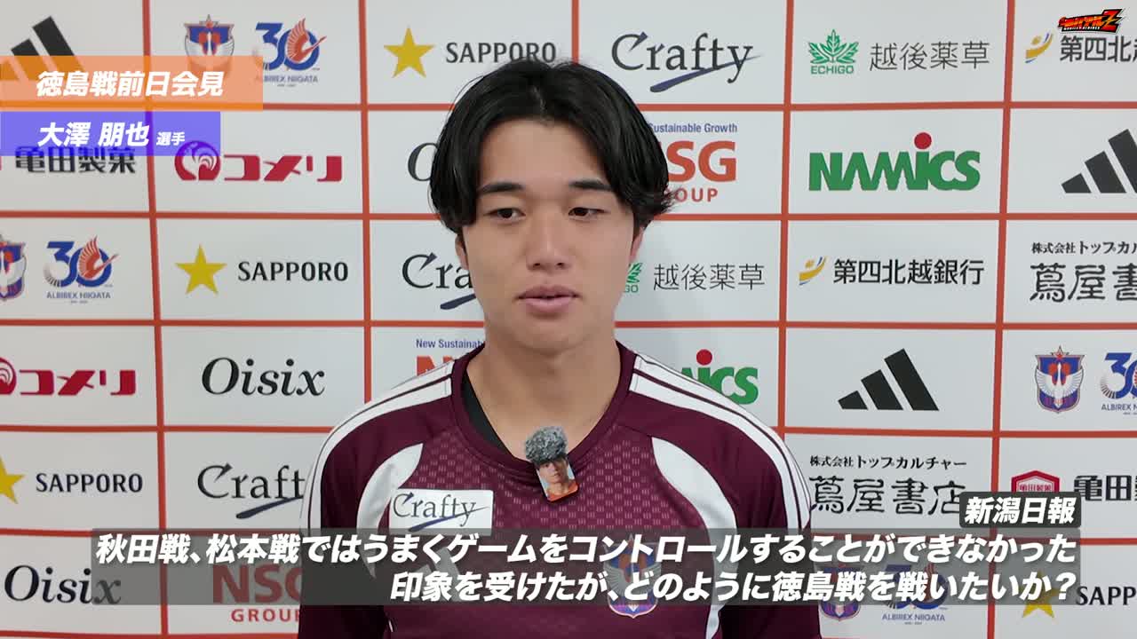 2026/27 明治安田J2リーグ 第9節 徳島ヴォルティス戦 前日会見