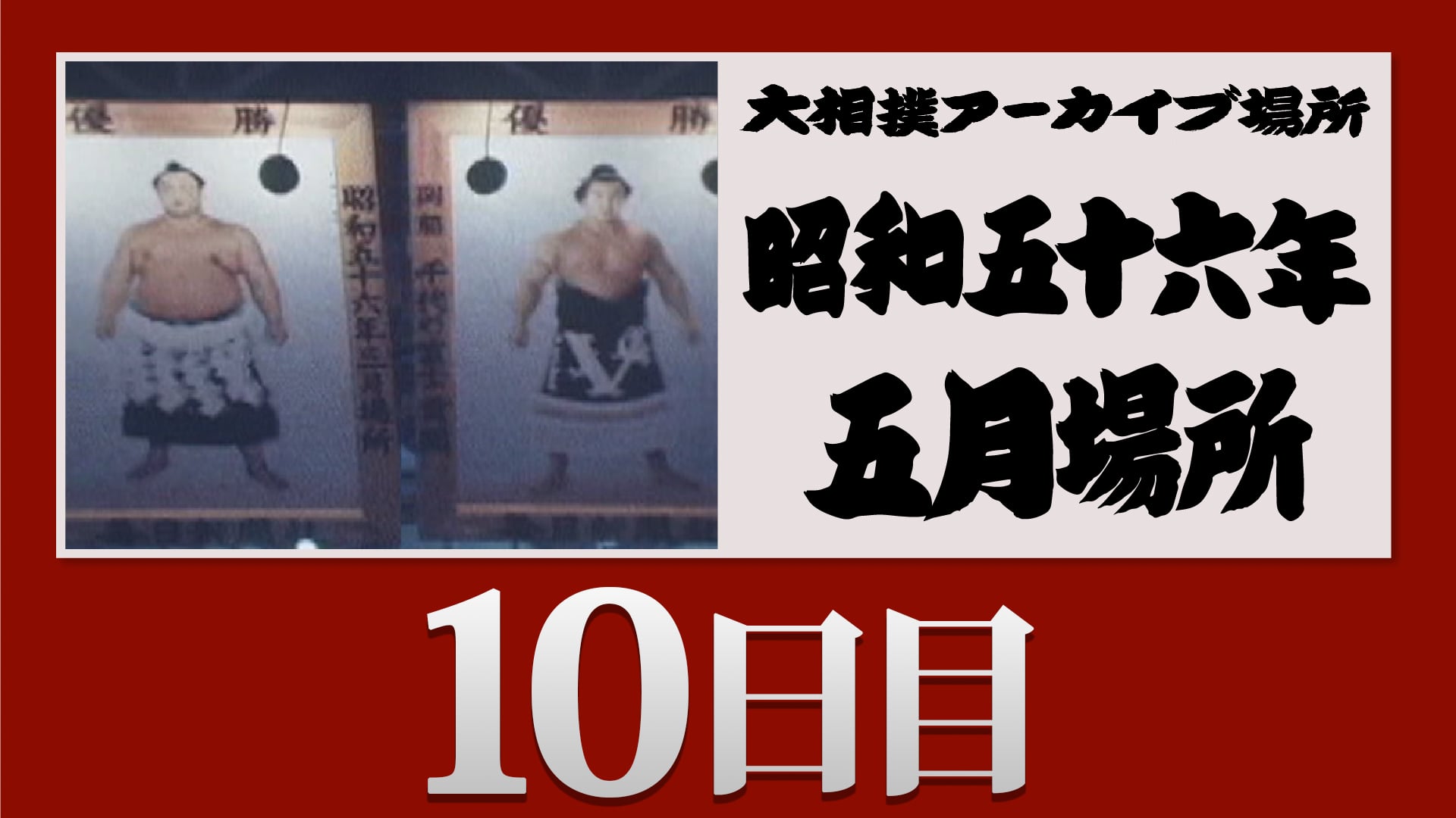 会員限定エリア | 大相撲公式ファンクラブ