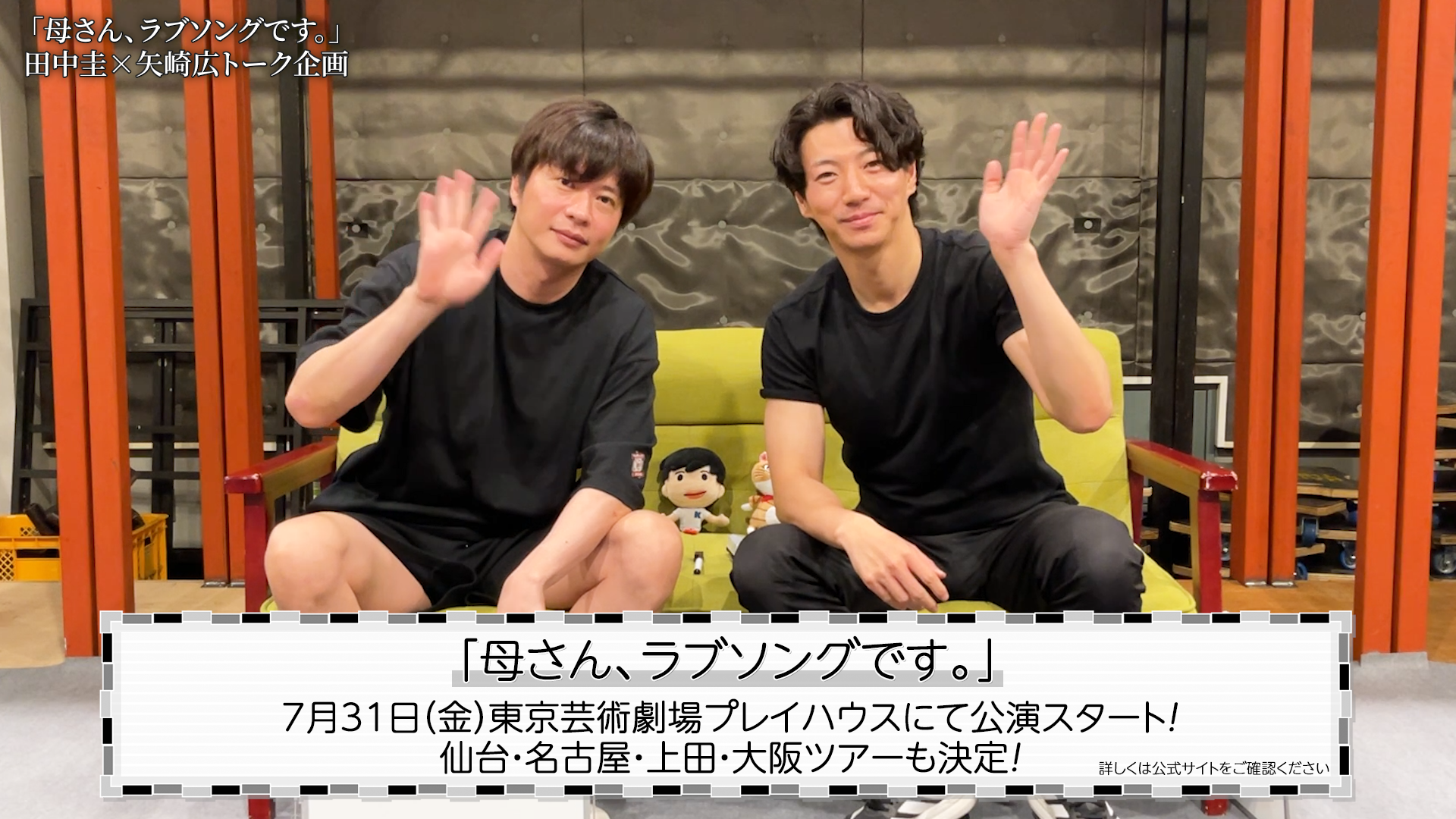 矢崎広 OFFICIAL FANCLUB「ONとOFF」