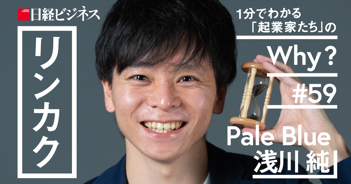 Pale Blue浅川氏 深宇宙のすべてを探査したい理由 日経ビジネス電子版