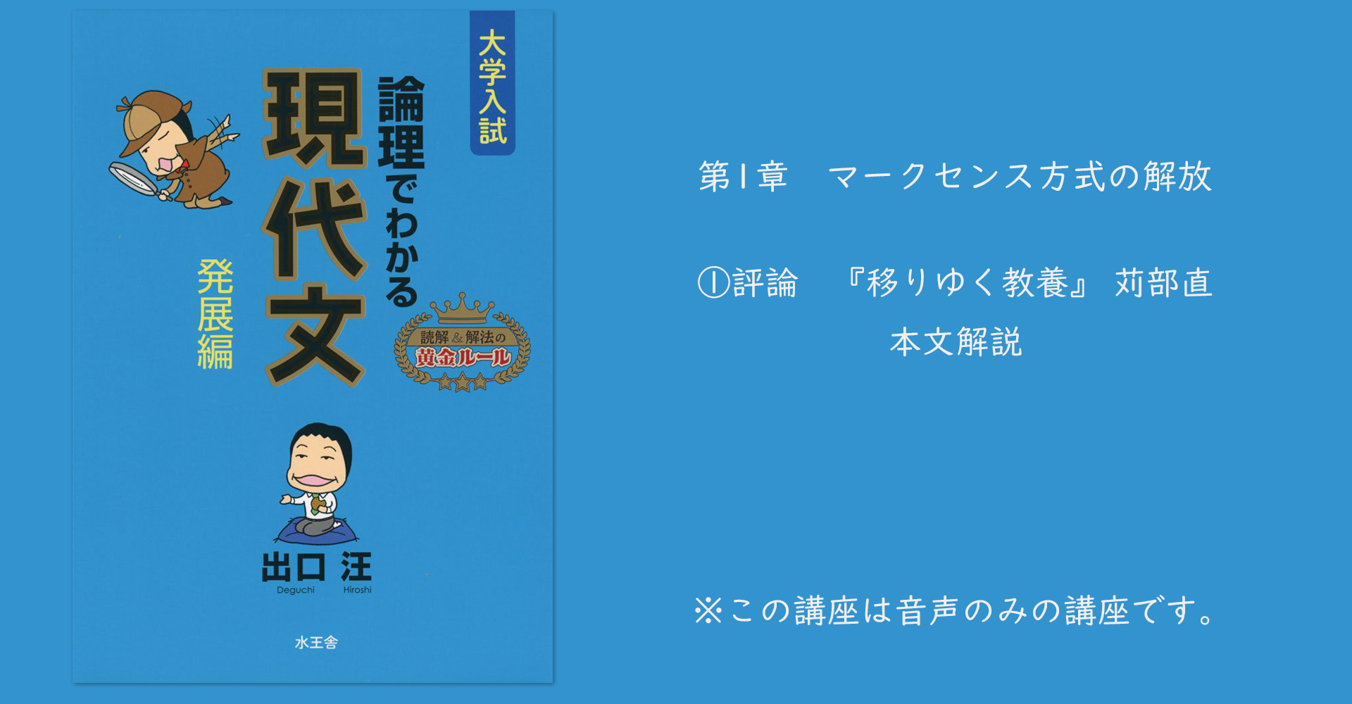 論理でわかる現代文 発展編｜出口式論理アカデミー