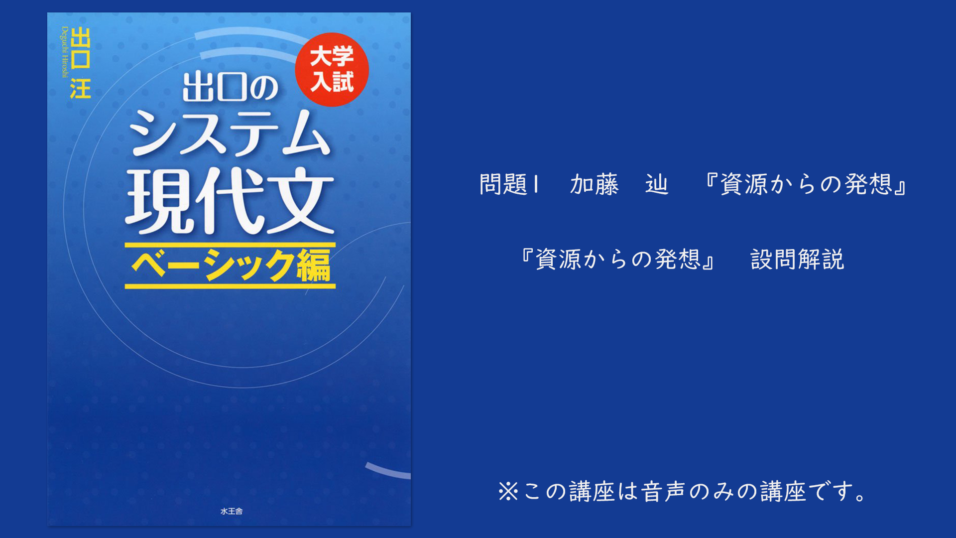 出口のシステム現代文 ベーシック編｜出口式論理アカデミー