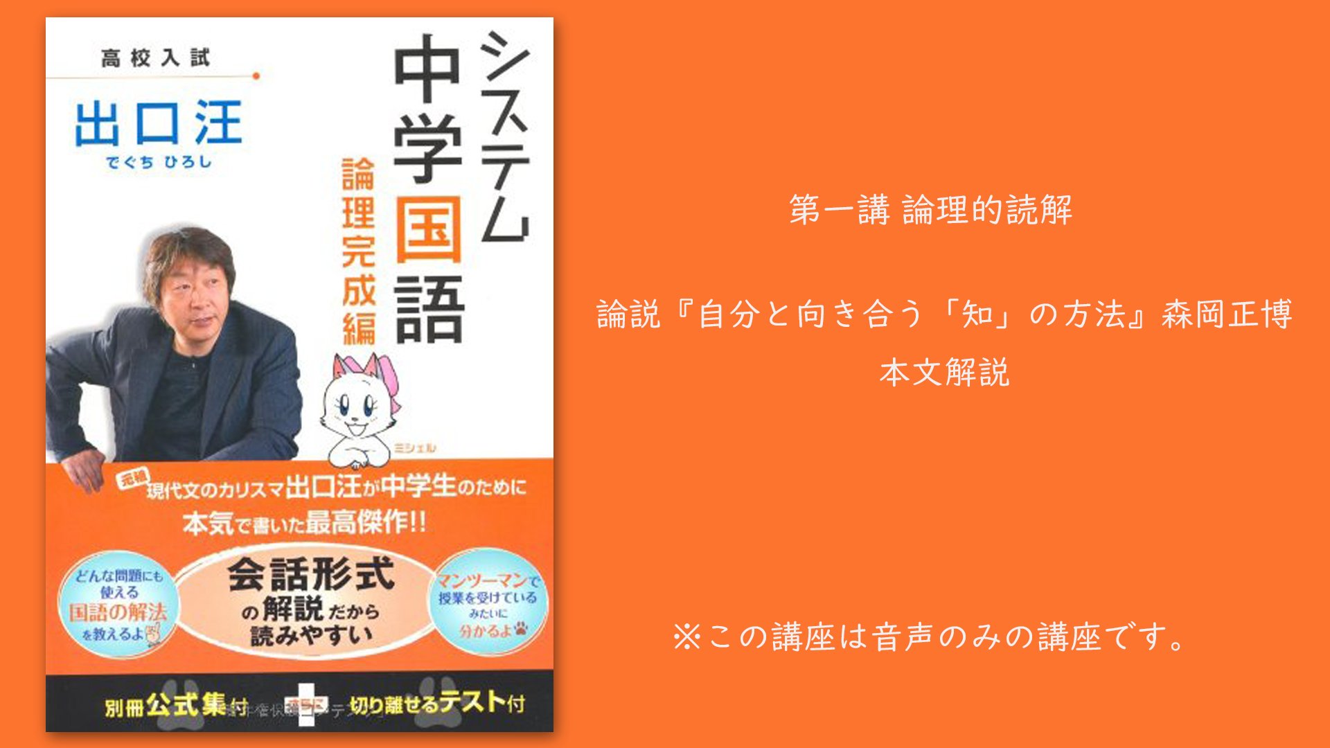 システム中学国語 論理完成編｜出口式論理アカデミー