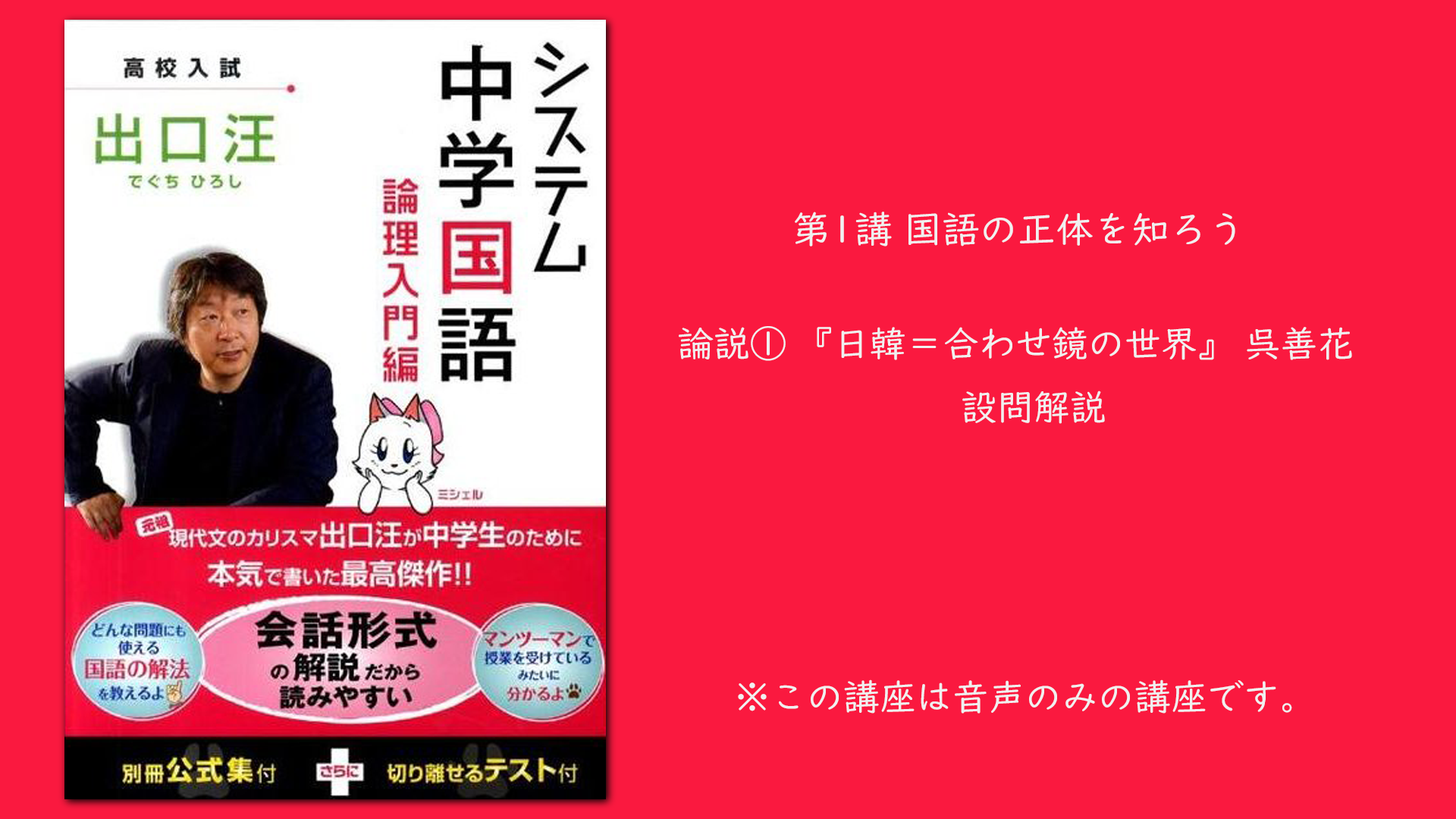 システム中学国語 論理入門編｜出口式論理アカデミー