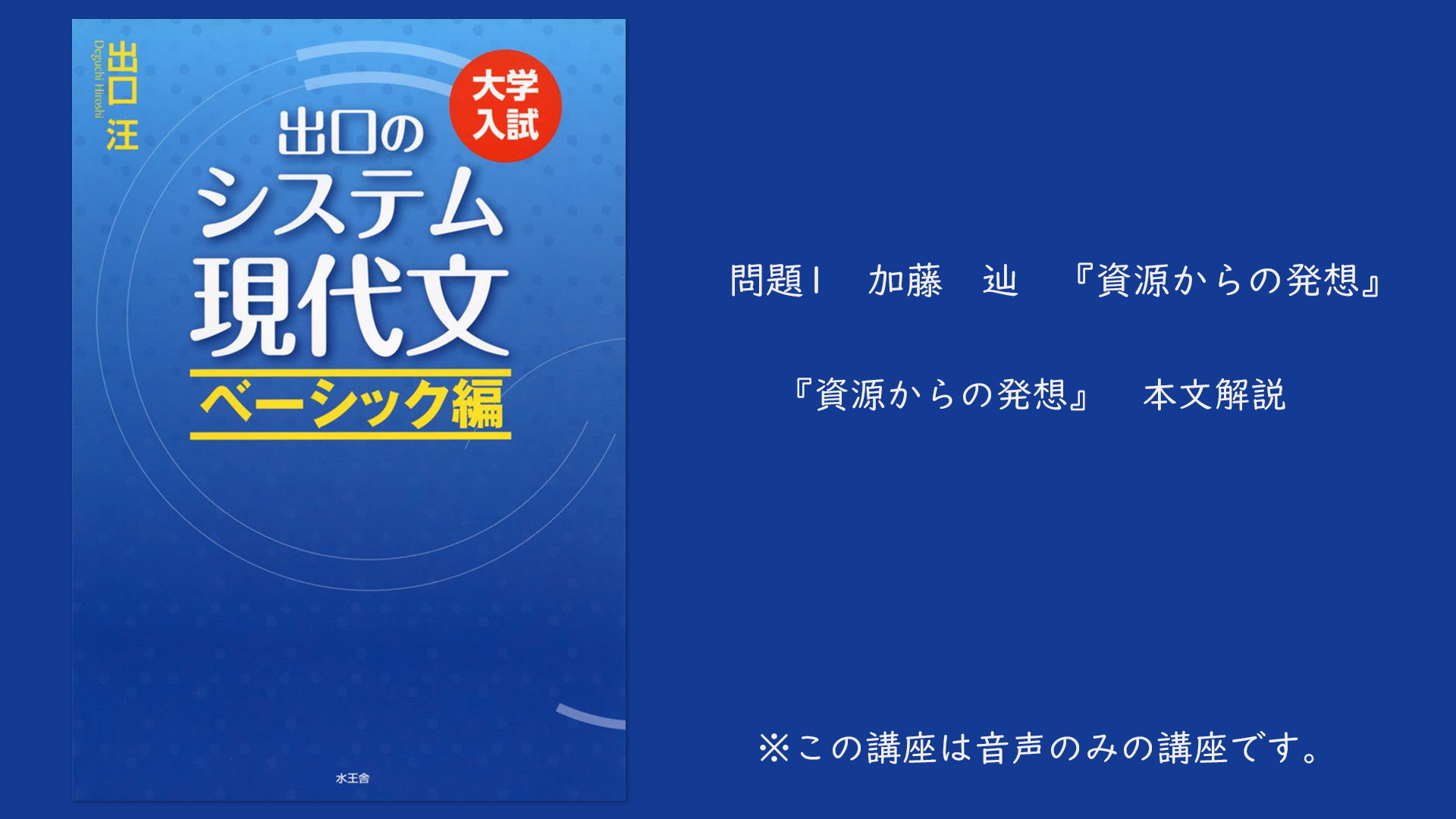 出口のシステム現代文 ベーシック編｜出口式論理アカデミー