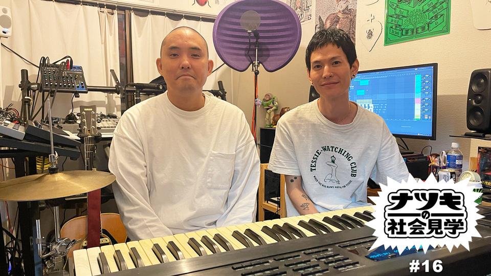夏樹の社会見学 #16