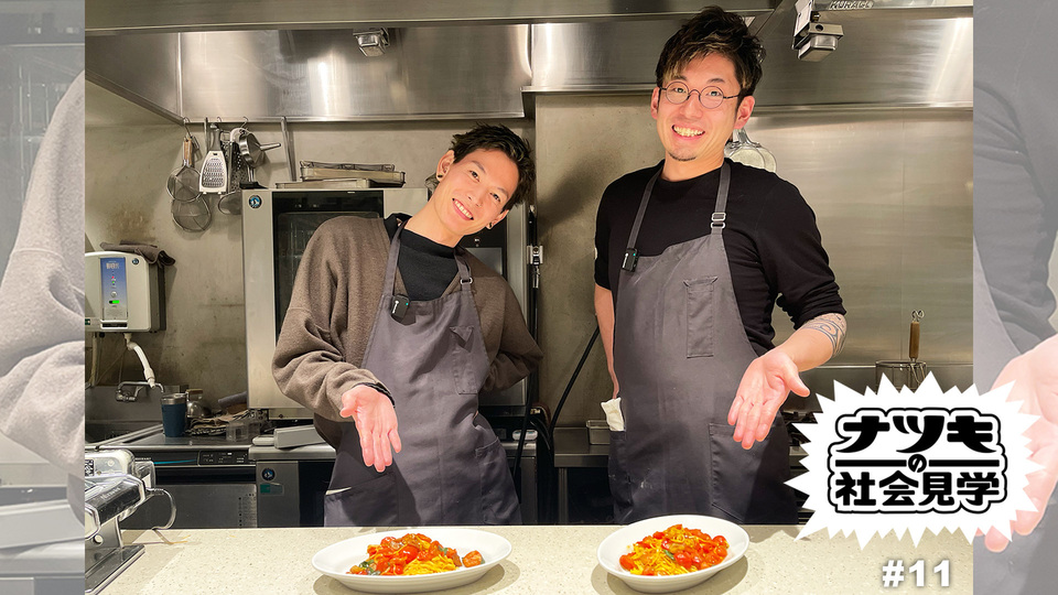 夏樹の社会見学 #11