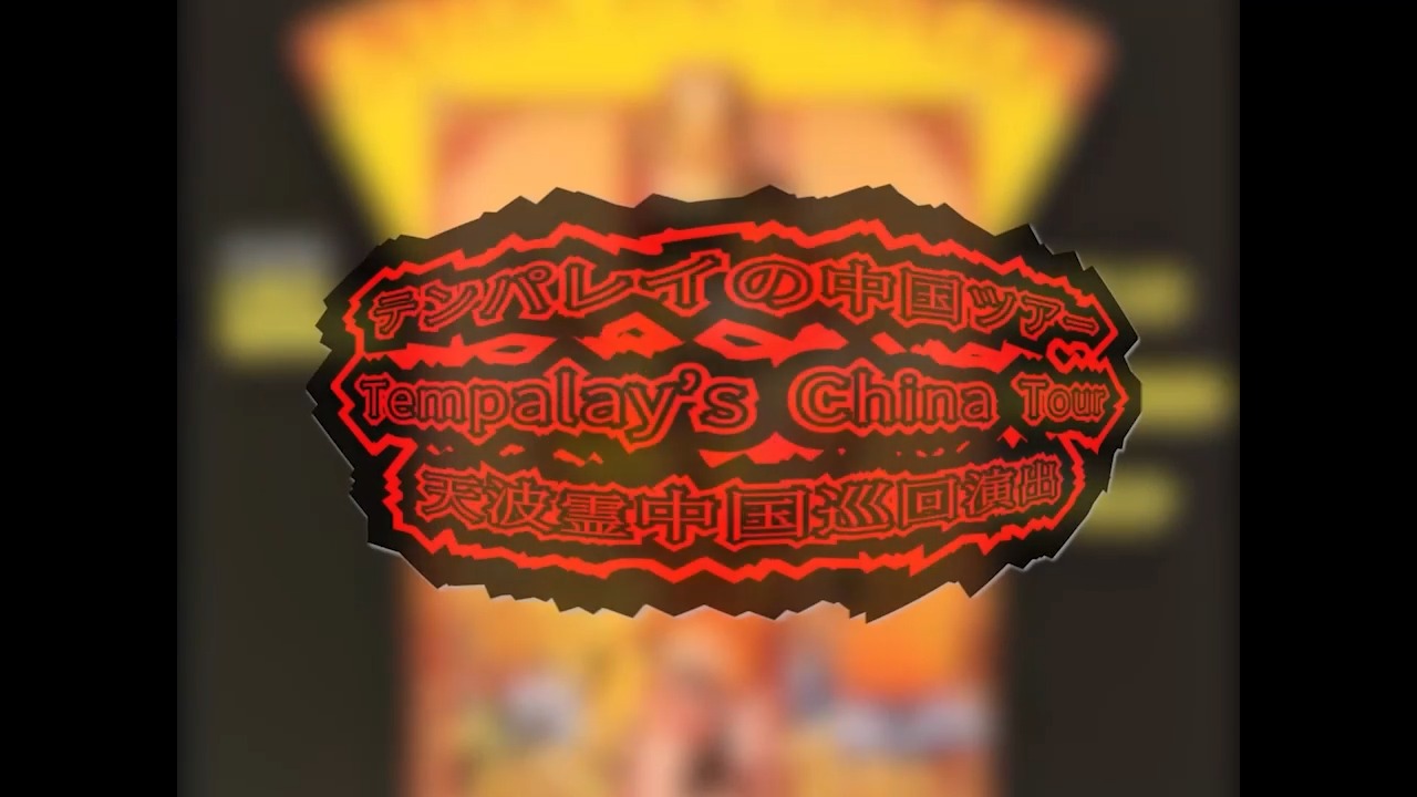 Tempalay “Naked 4 Satan” Tour 2025 -China Tour