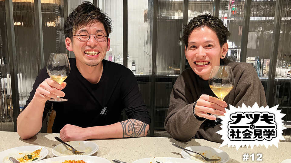 夏樹の社会見学 #12